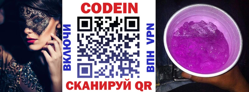 Кодеин напиток Lean (лин)  Торопец 